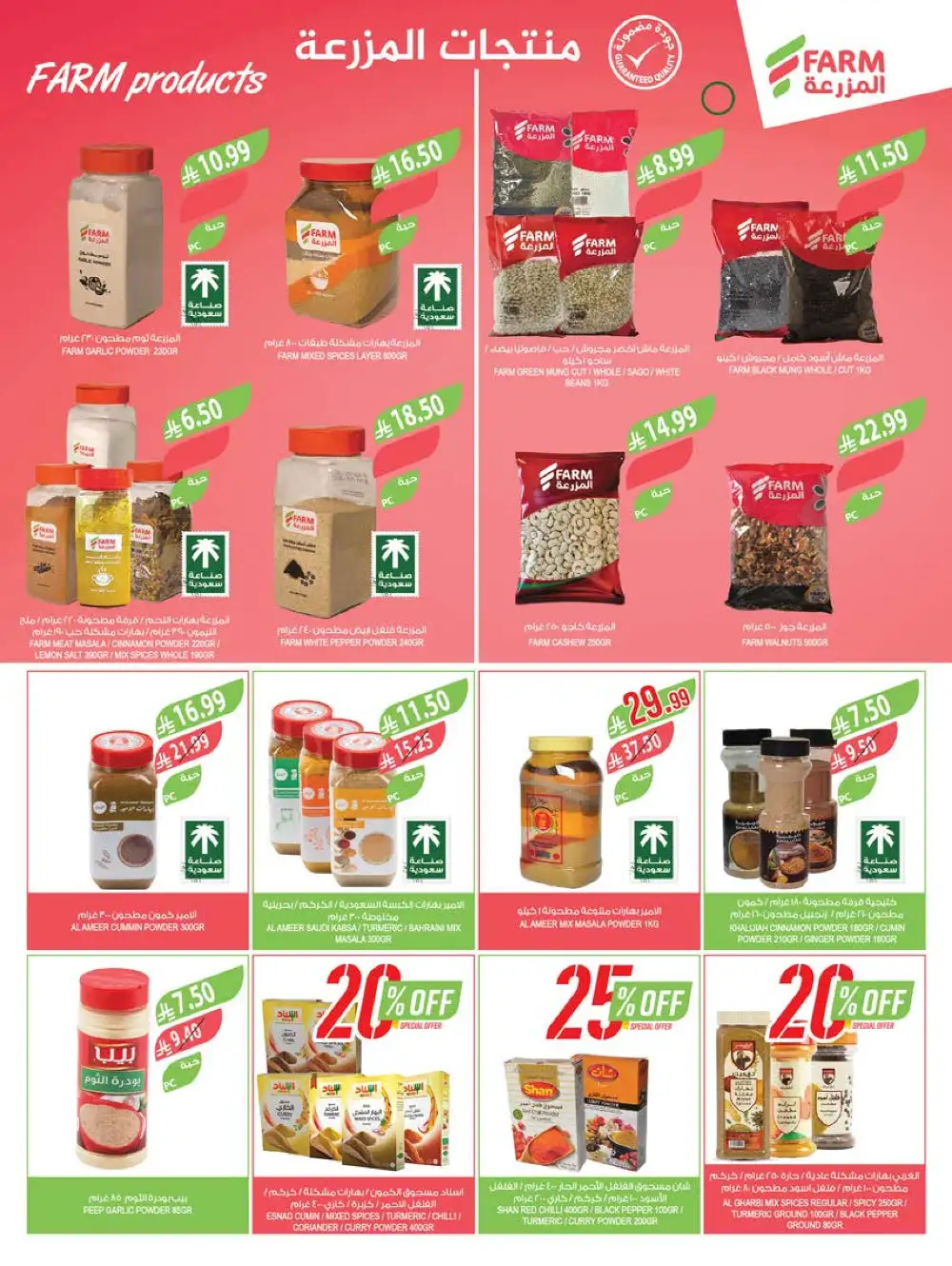 Farm Superstores Jazan & Abha Deals | Ends Tuesday page 8