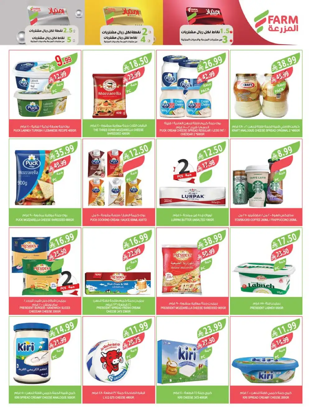 Farm Superstores Jazan & Abha Deals | Ends Tuesday page 16