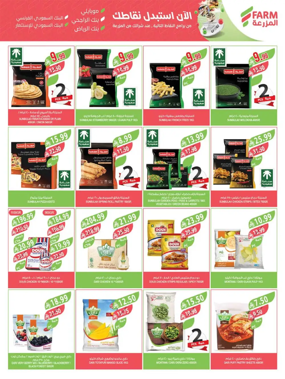 Farm Superstores Jazan & Abha Deals | Ends Tuesday page 20