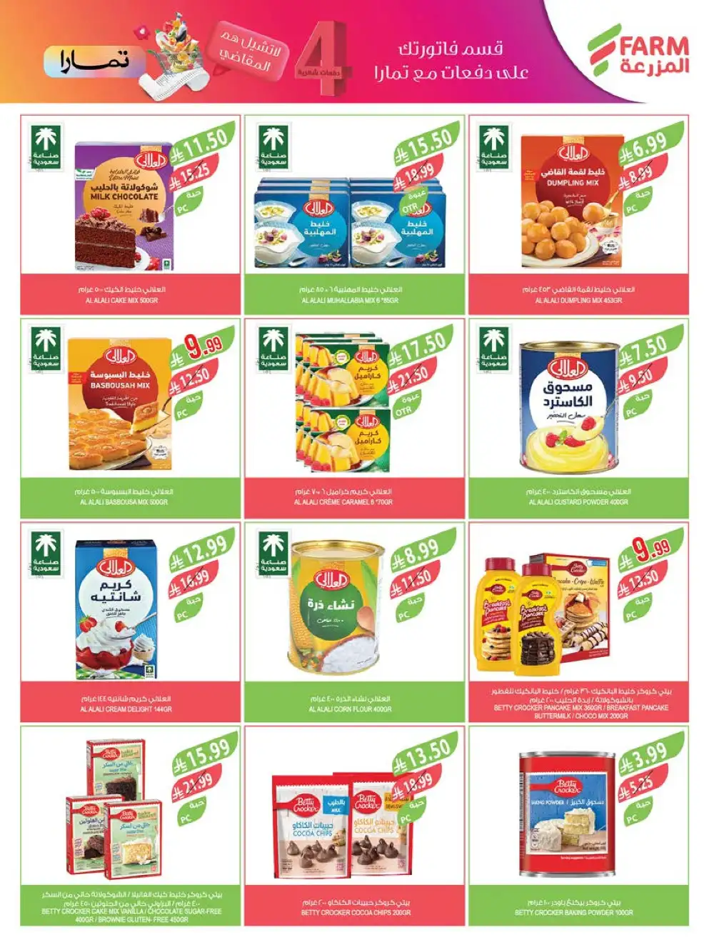 Farm Superstores Jazan & Abha Deals | Ends Tuesday page 24