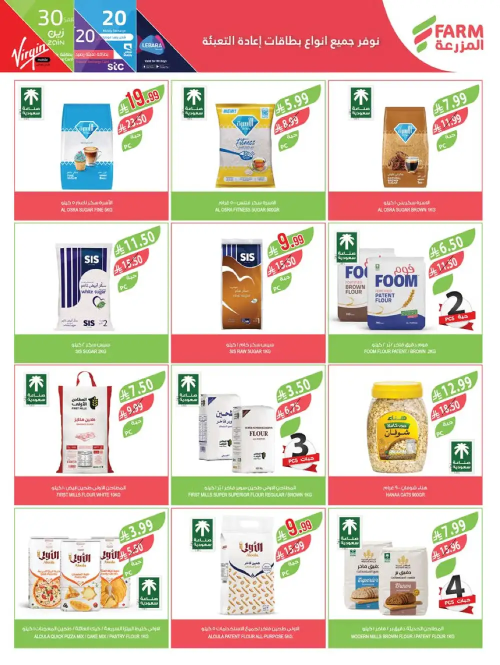 Farm Superstores Jazan & Abha Deals | Ends Tuesday page 26