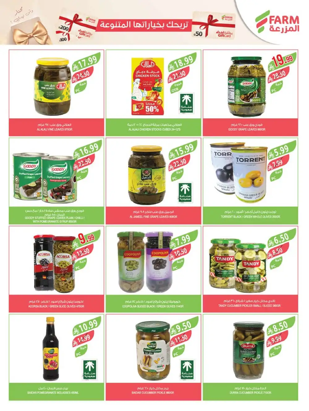 Farm Superstores Jazan & Abha Deals | Ends Tuesday page 30