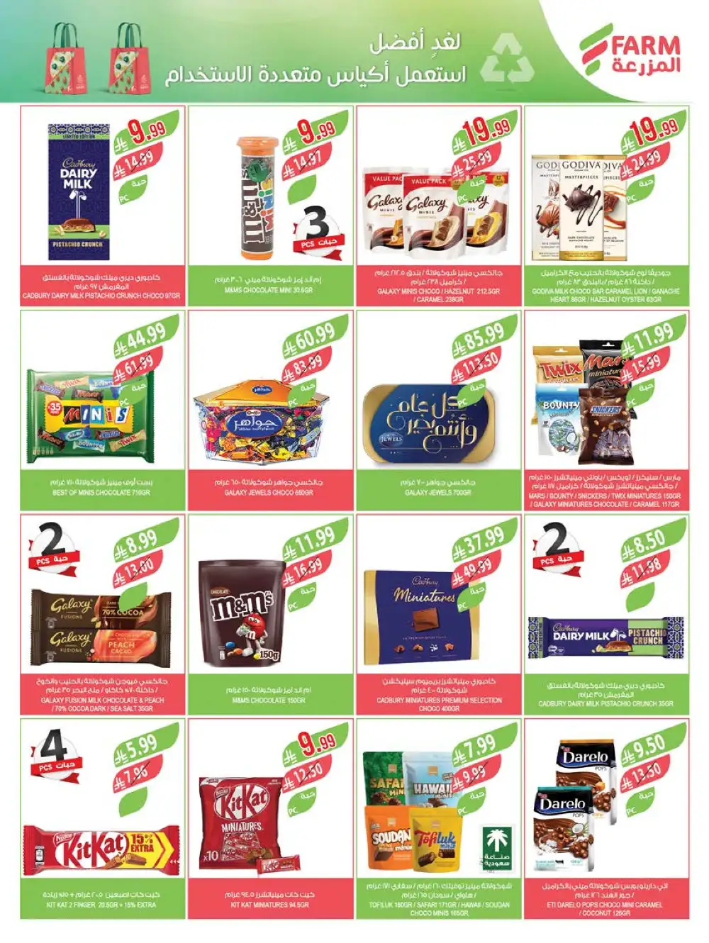 Farm Superstores Jazan & Abha Deals | Ends Tuesday page 36