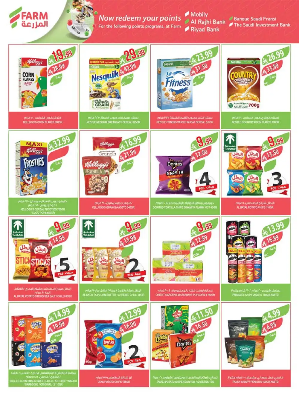 Farm Superstores Jazan & Abha Deals | Ends Tuesday page 39