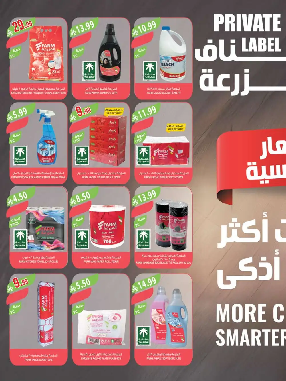 Farm Superstores Jazan & Abha Deals | Ends Tuesday page 43