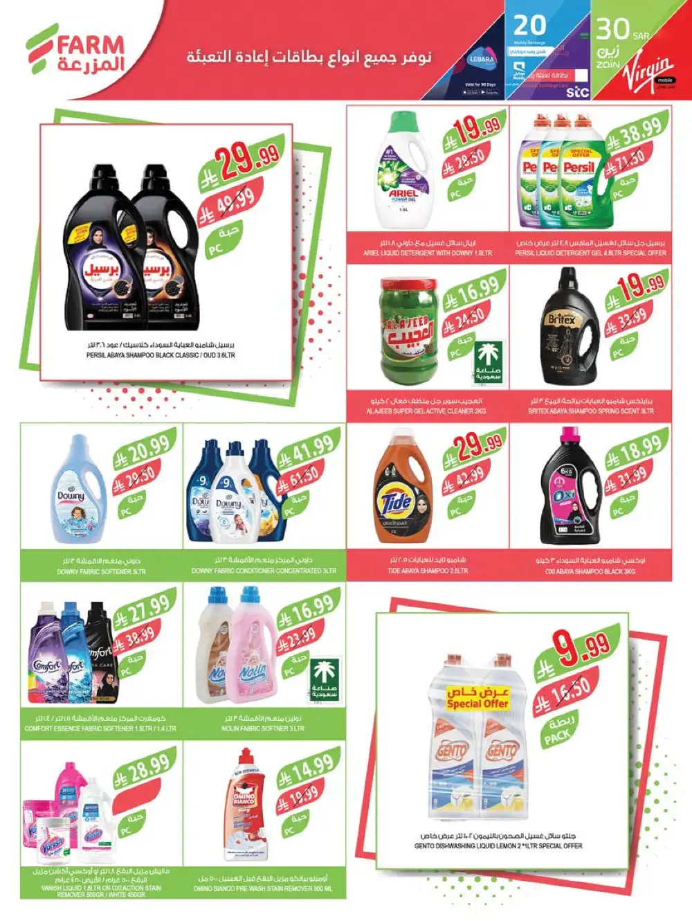 Farm Superstores Jazan & Abha Deals | Ends Tuesday page 45
