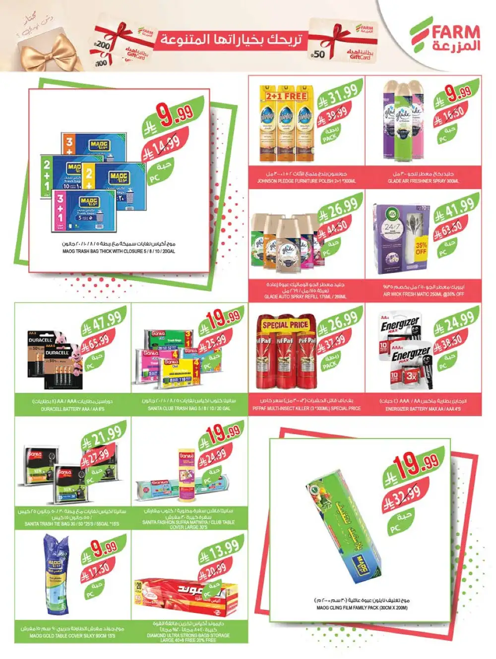 Farm Superstores Jazan & Abha Deals | Ends Tuesday page 48