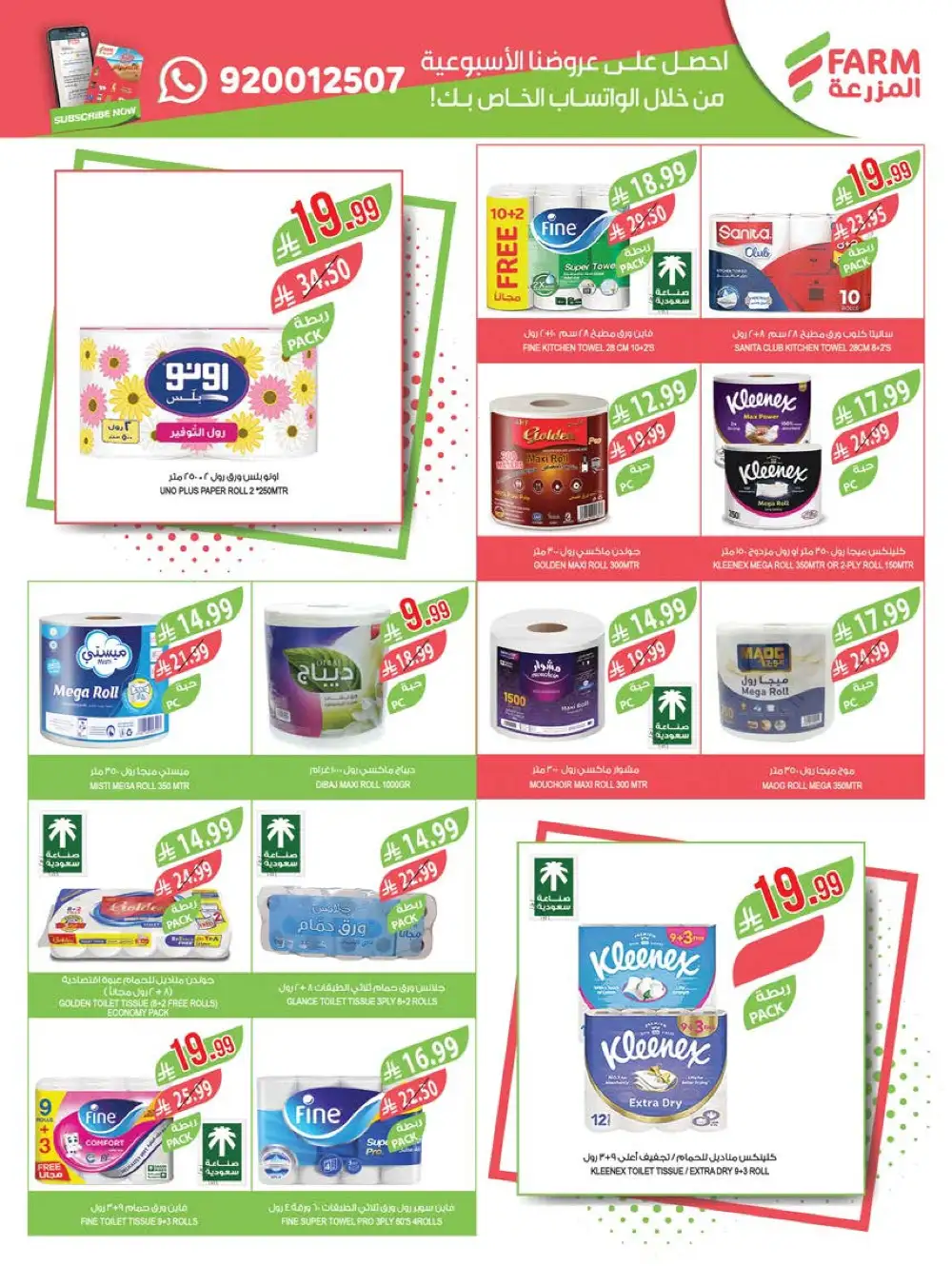 Farm Superstores Jazan & Abha Deals | Ends Tuesday page 50