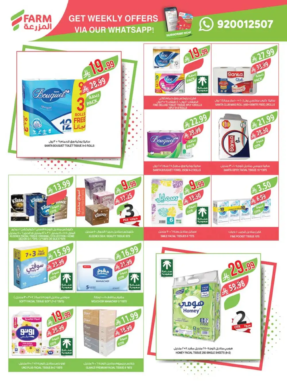 Farm Superstores Jazan & Abha Deals | Ends Tuesday page 51