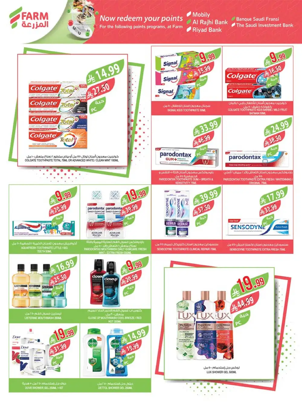 Farm Superstores Jazan & Abha Deals | Ends Tuesday page 57
