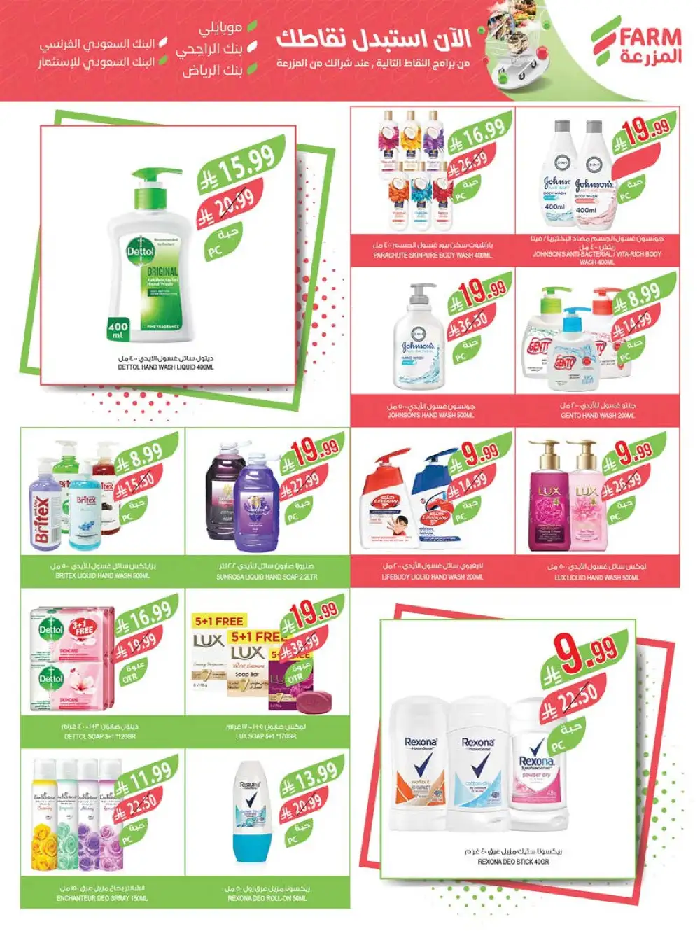 Farm Superstores Jazan & Abha Deals | Ends Tuesday page 58