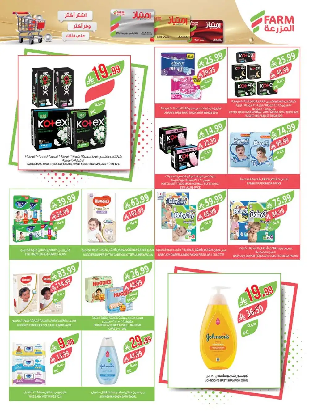 Farm Superstores Jazan & Abha Deals | Ends Tuesday page 60