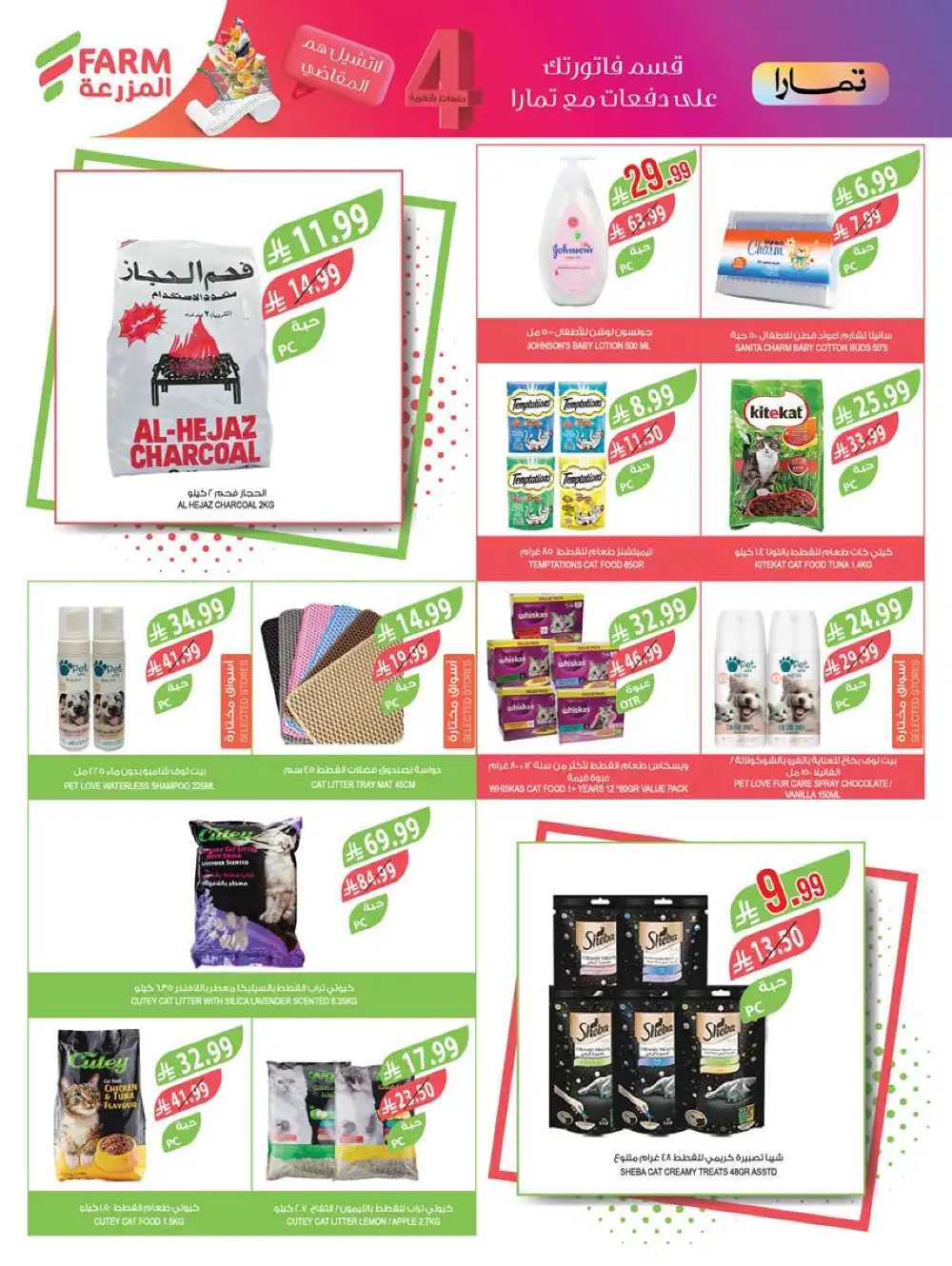 Farm Superstores Jazan & Abha Deals | Ends Tuesday page 61
