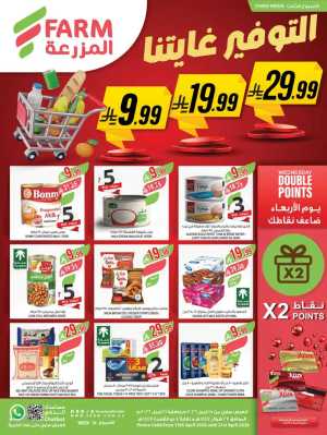 Farm Superstores Saudi Deals | Ends Tuesday flyer cover