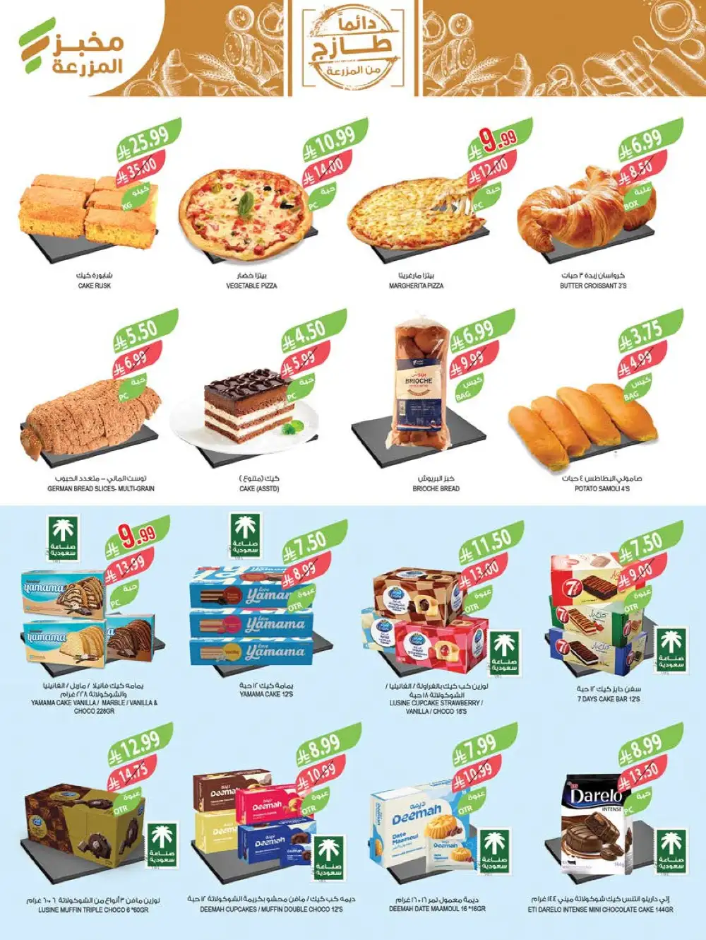 Farm Superstores Saudi Deals | Ends Tuesday page 5