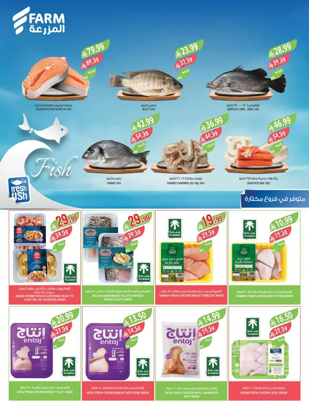 Farm Superstores Saudi Deals | Ends Tuesday page 6
