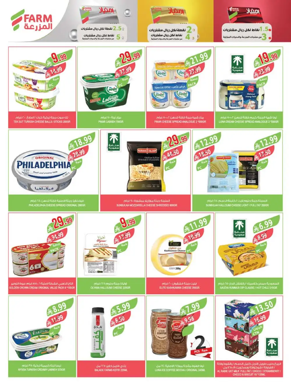 Farm Superstores Saudi Deals | Ends Tuesday page 17