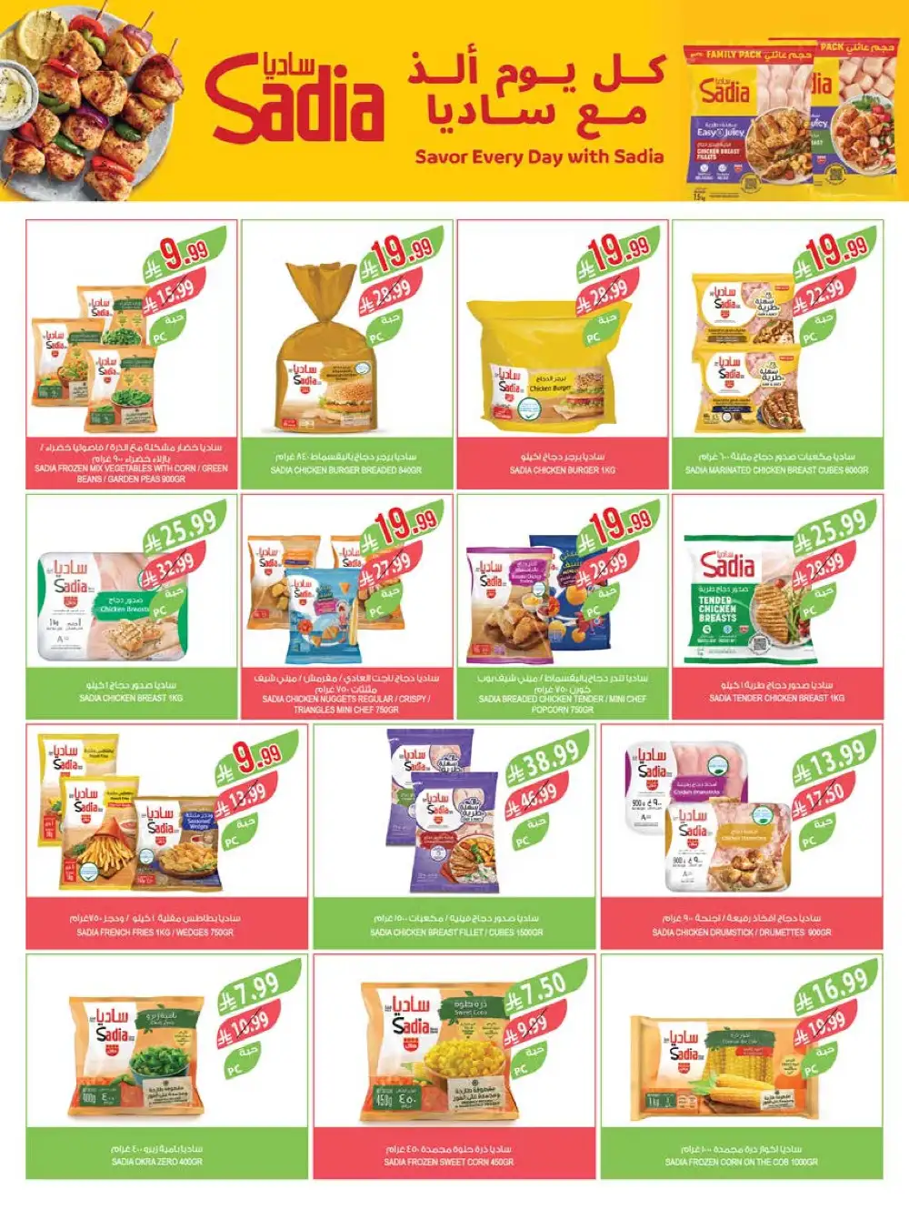 Farm Superstores Saudi Deals | Ends Tuesday page 18