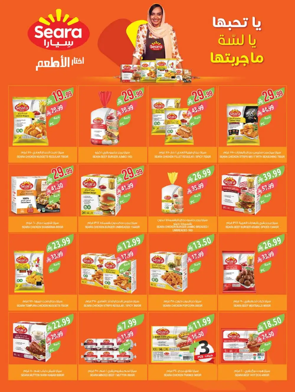 Farm Superstores Saudi Deals | Ends Tuesday page 19