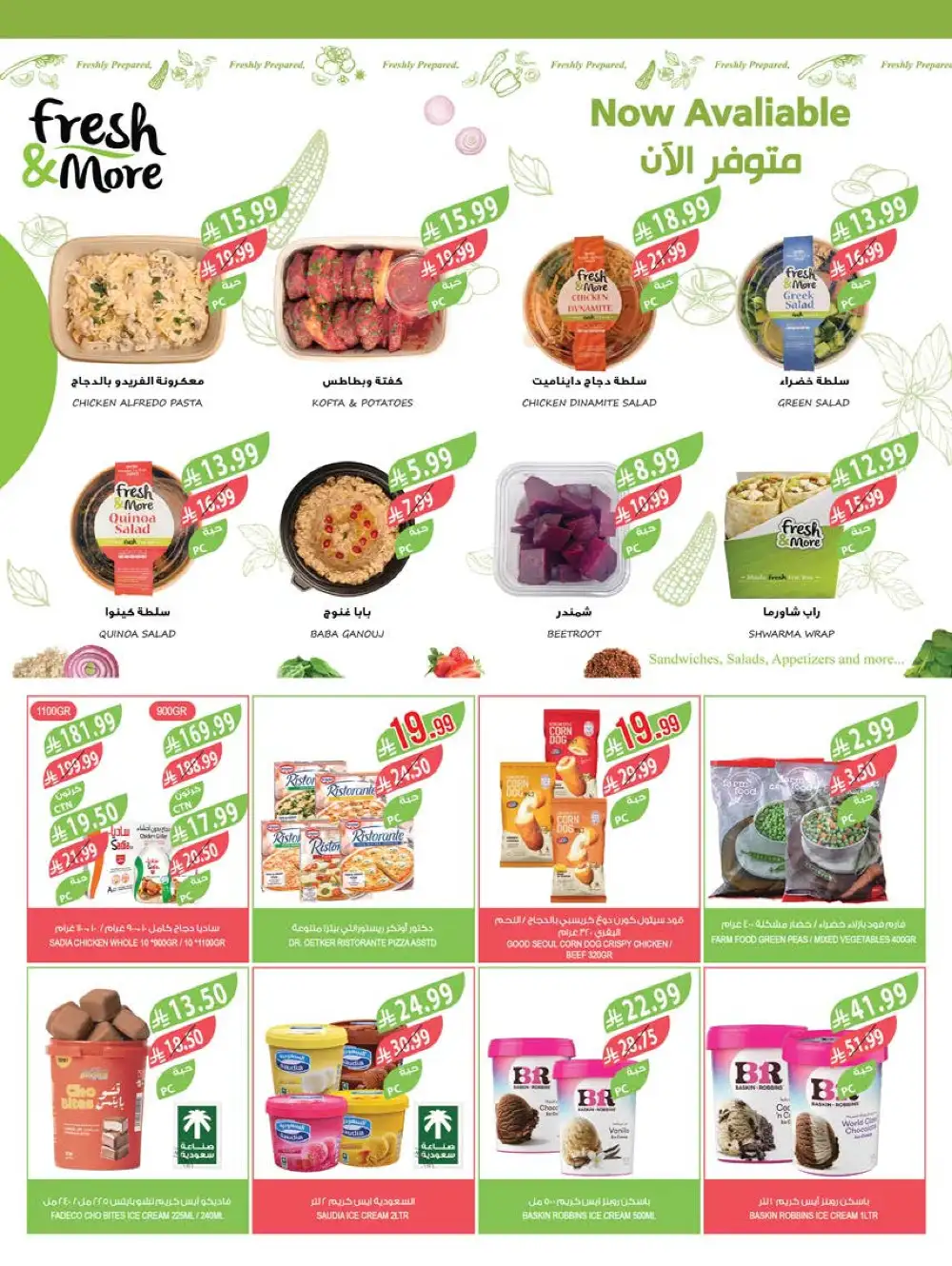 Farm Superstores Saudi Deals | Ends Tuesday page 22
