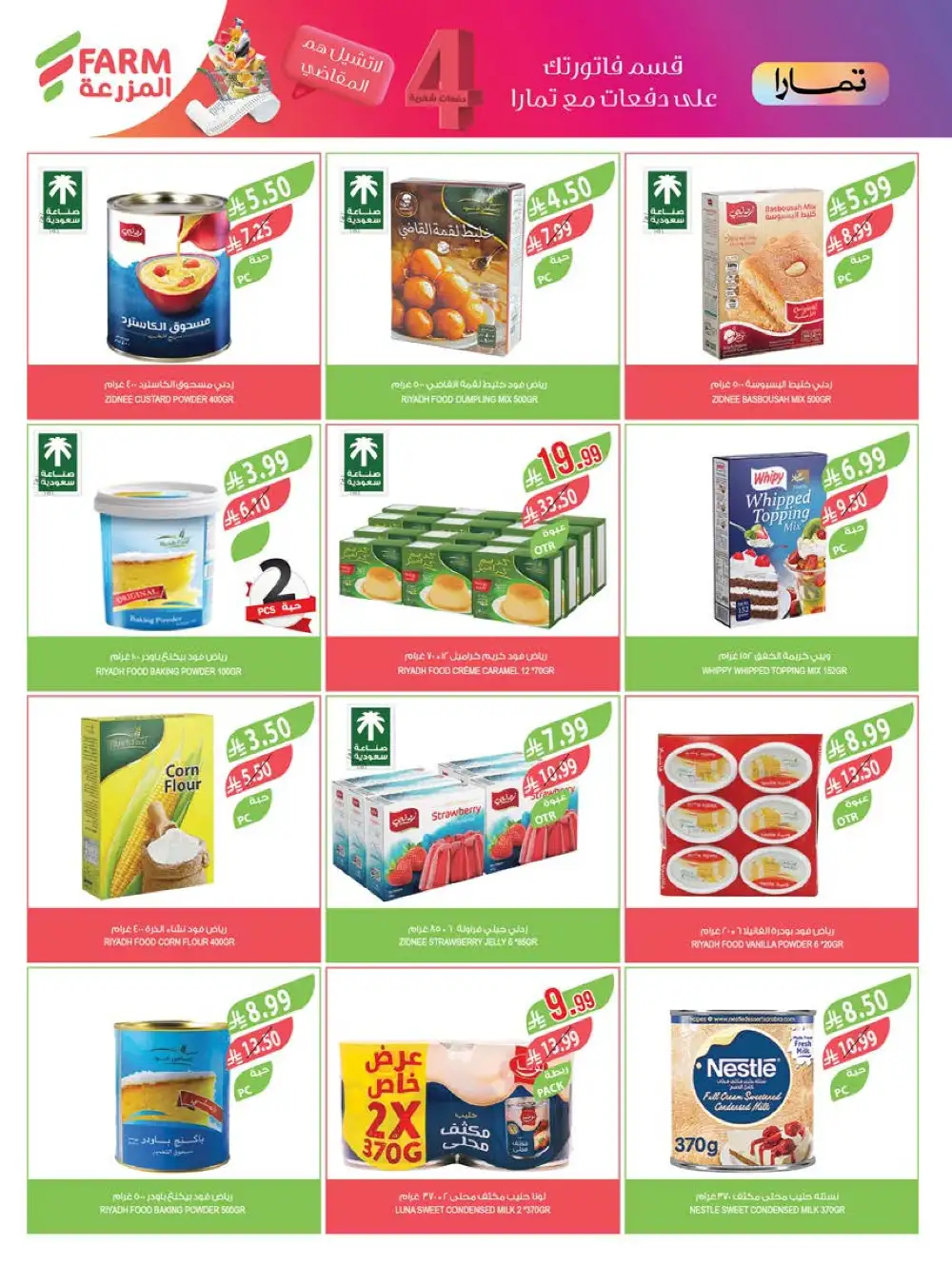 Farm Superstores Saudi Deals | Ends Tuesday page 25
