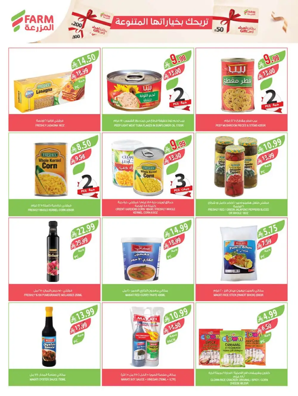 Farm Superstores Saudi Deals | Ends Tuesday page 31
