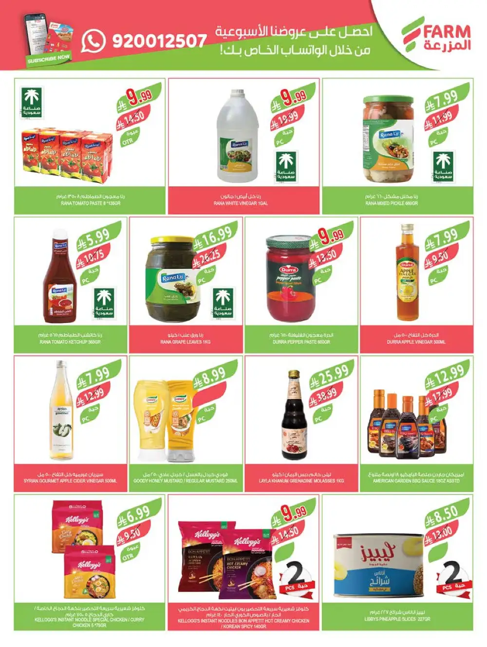 Farm Superstores Saudi Deals | Ends Tuesday page 32