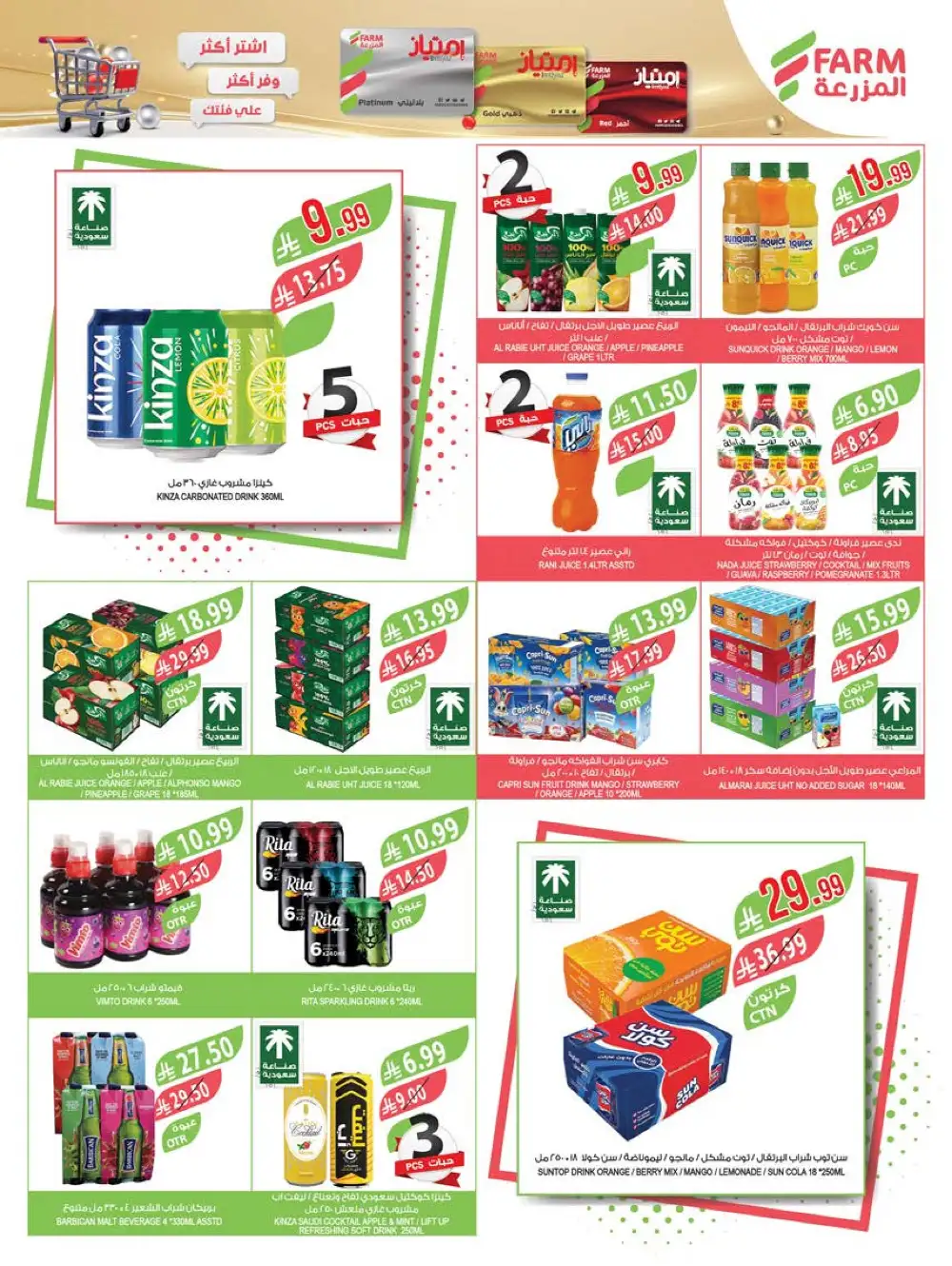 Farm Superstores Saudi Deals | Ends Tuesday page 40