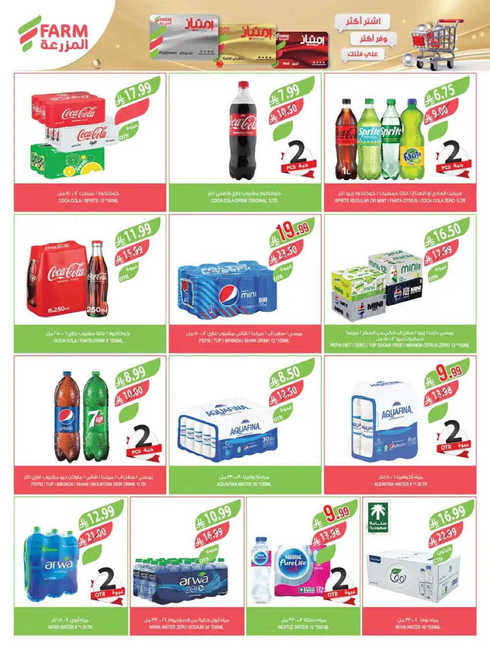 Farm Superstores Saudi Deals | Ends Tuesday page 41