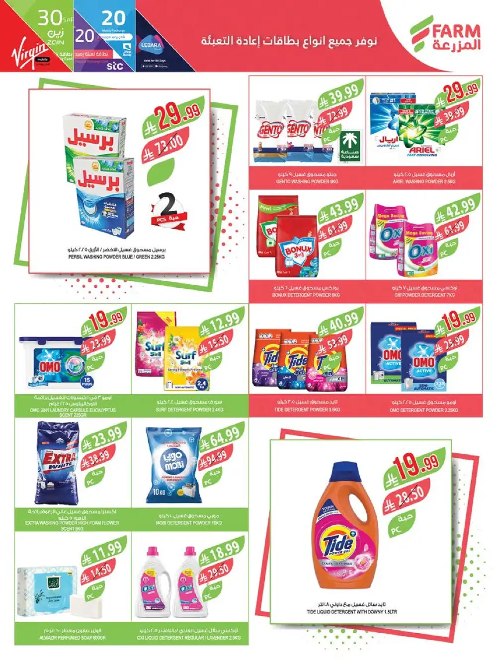 Farm Superstores Saudi Deals | Ends Tuesday page 44