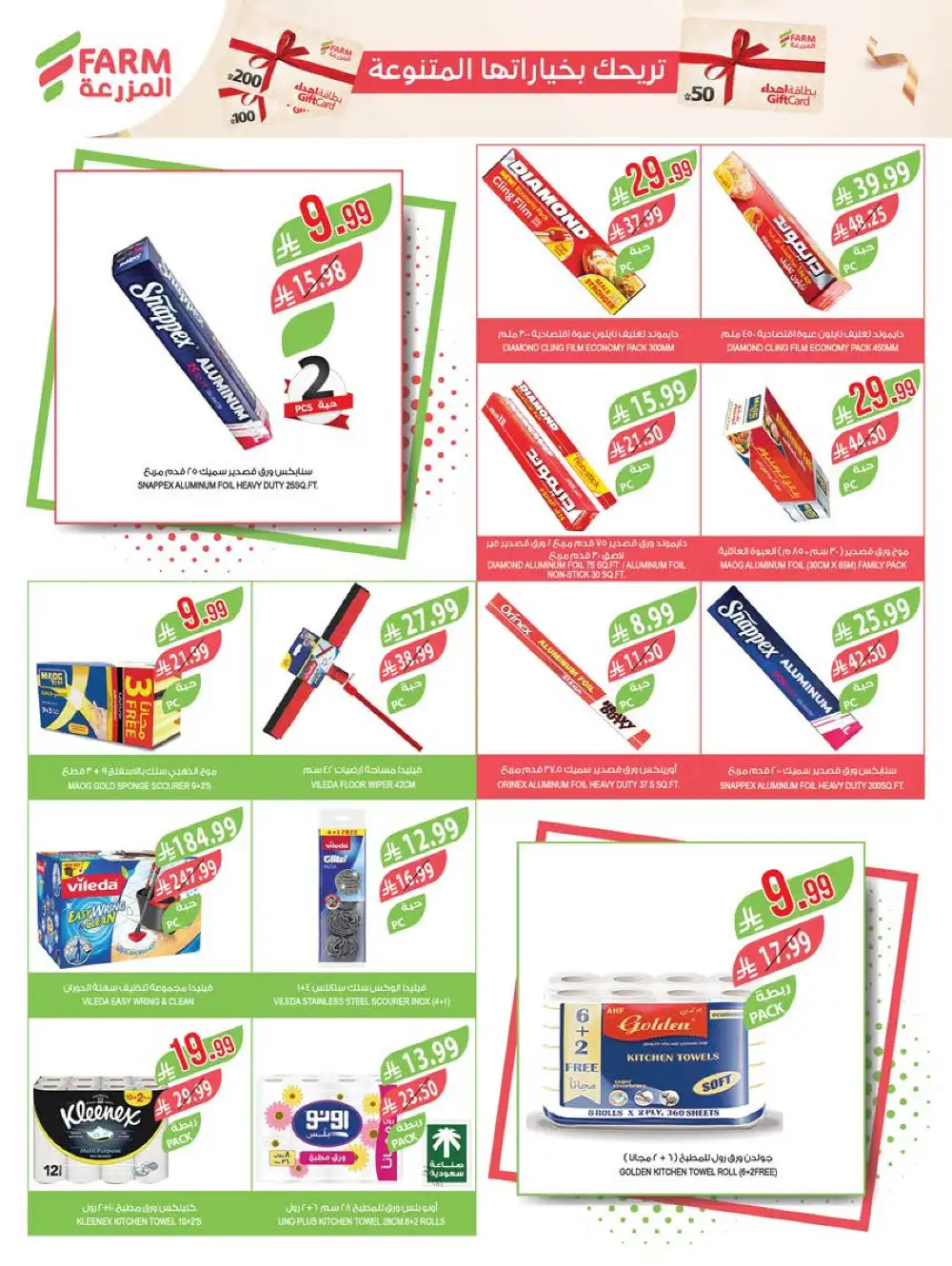 Farm Superstores Saudi Deals | Ends Tuesday page 49