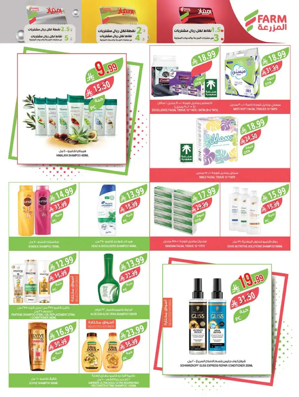 Farm Superstores Saudi Deals | Ends Tuesday page 52