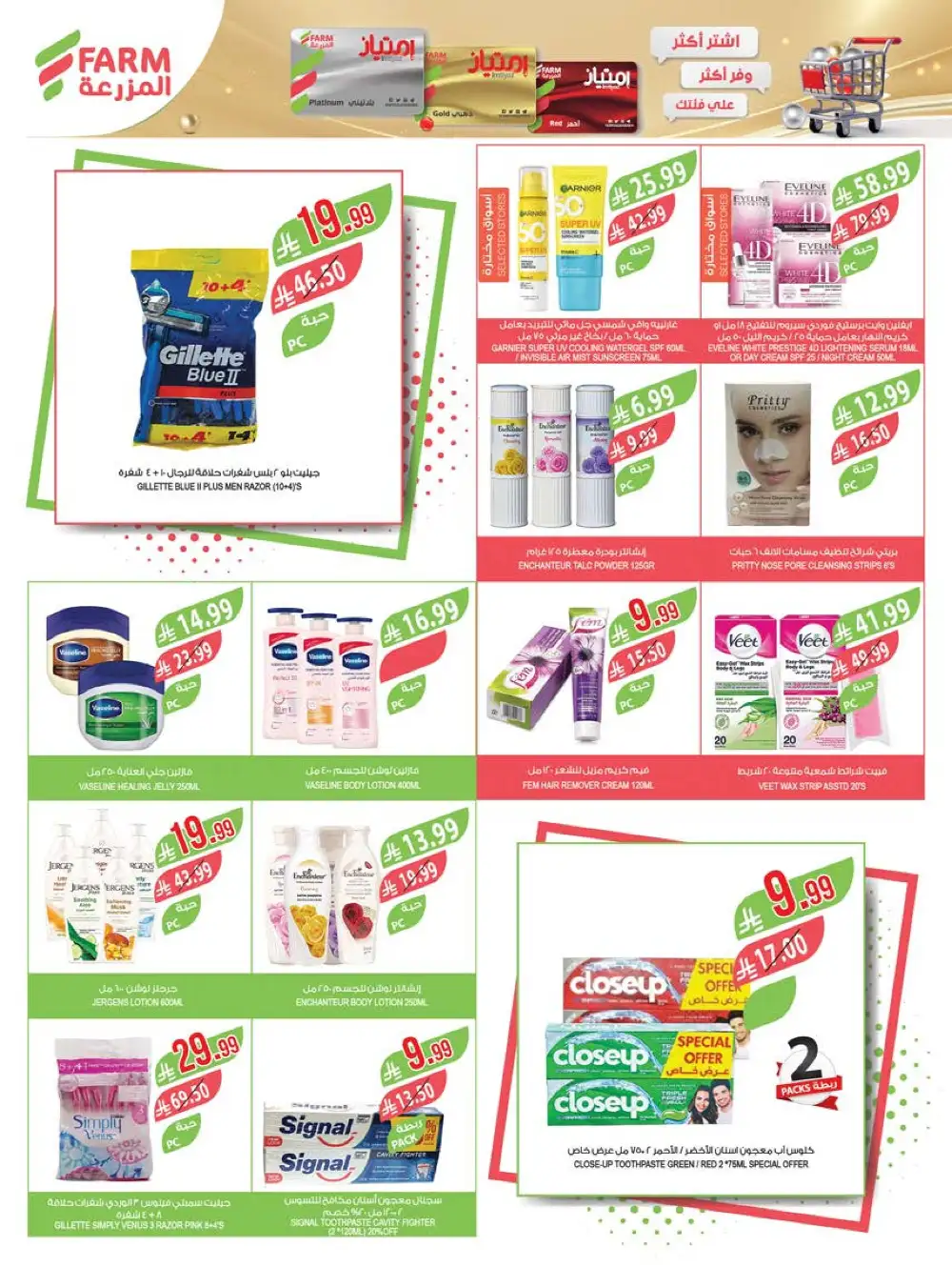 Farm Superstores Saudi Deals | Ends Tuesday page 56