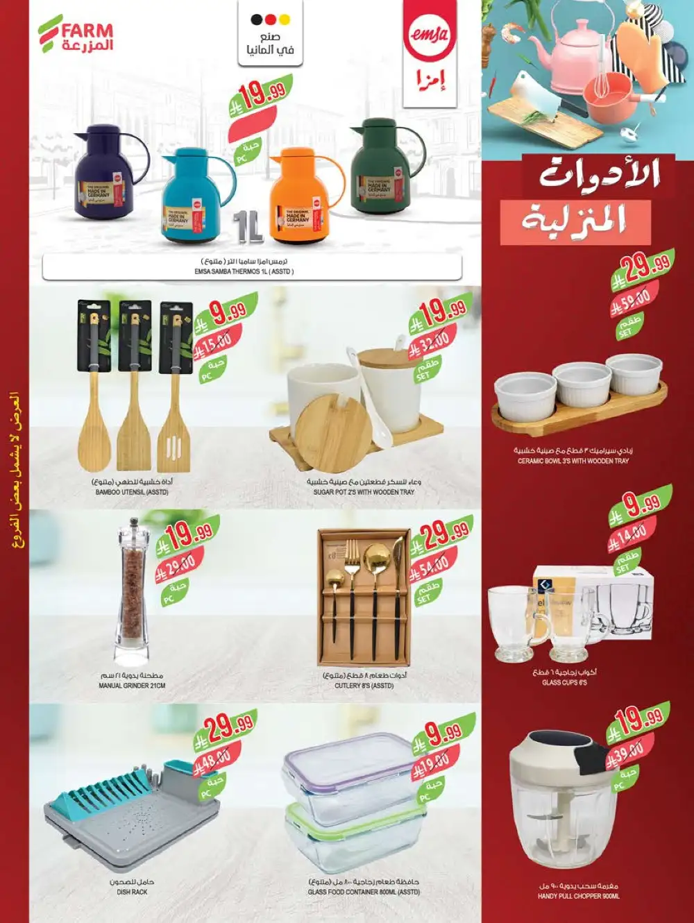 Farm Superstores Saudi Deals | Ends Tuesday page 62