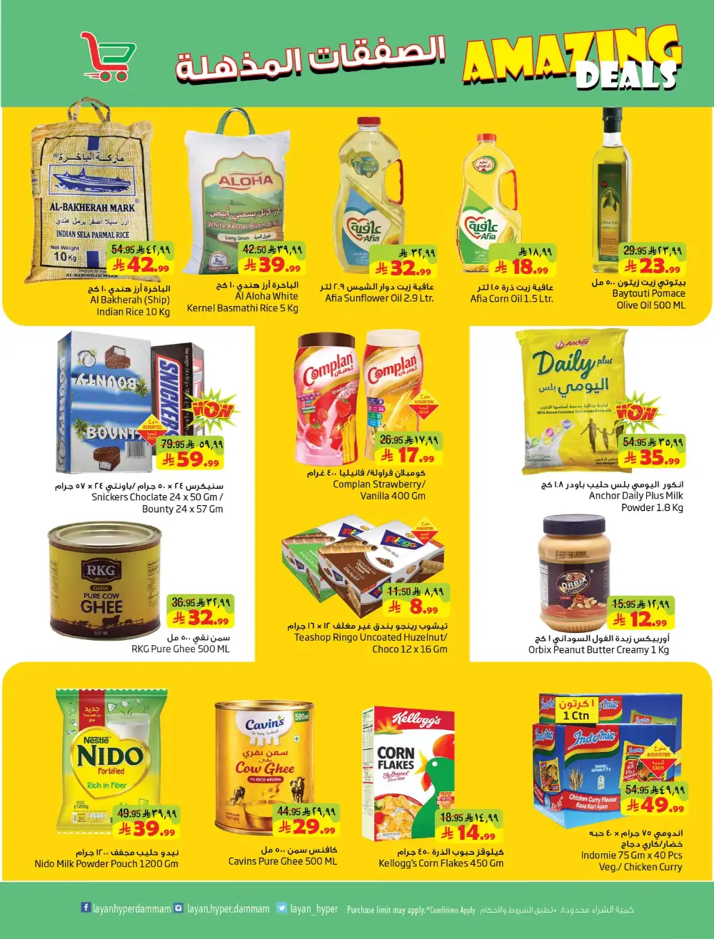 Layan Hyper Dammam Amazing Deals | Ends Tuesday page 3