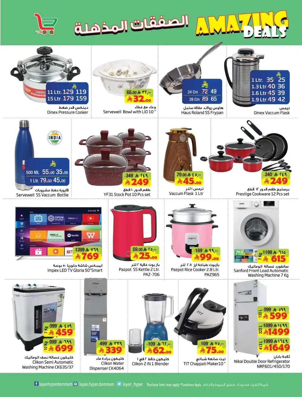 Layan Hyper Dammam Amazing Deals | Ends Tuesday page 7