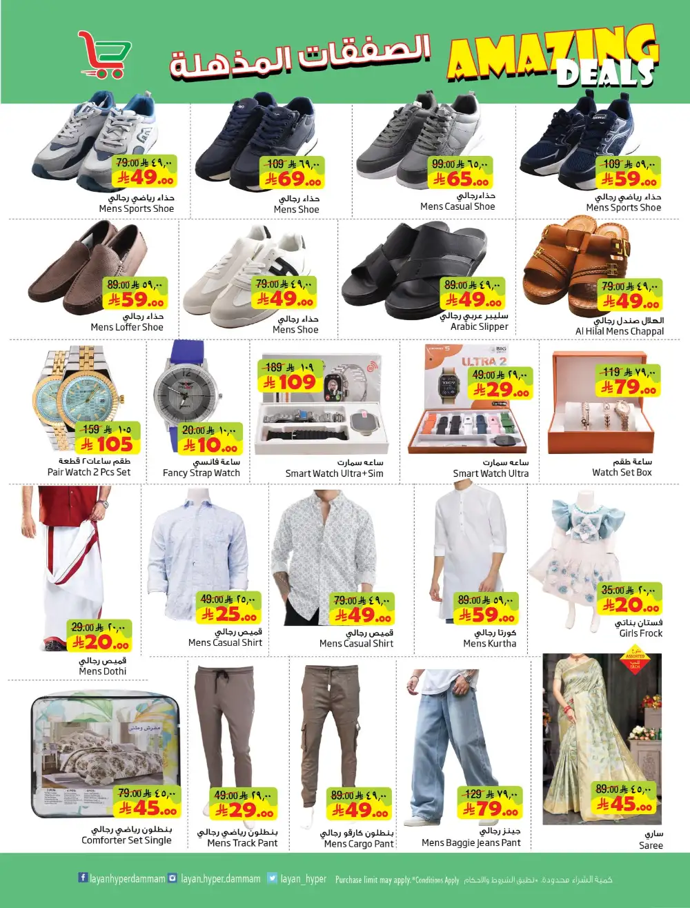 Layan Hyper Dammam Amazing Deals | Ends Tuesday page 8