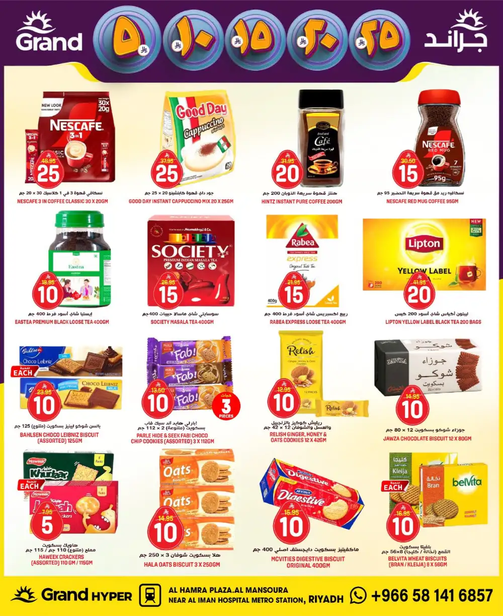 Grand Hyper Al Mansoura Money Rain Offers | Ends Tuesday page 12
