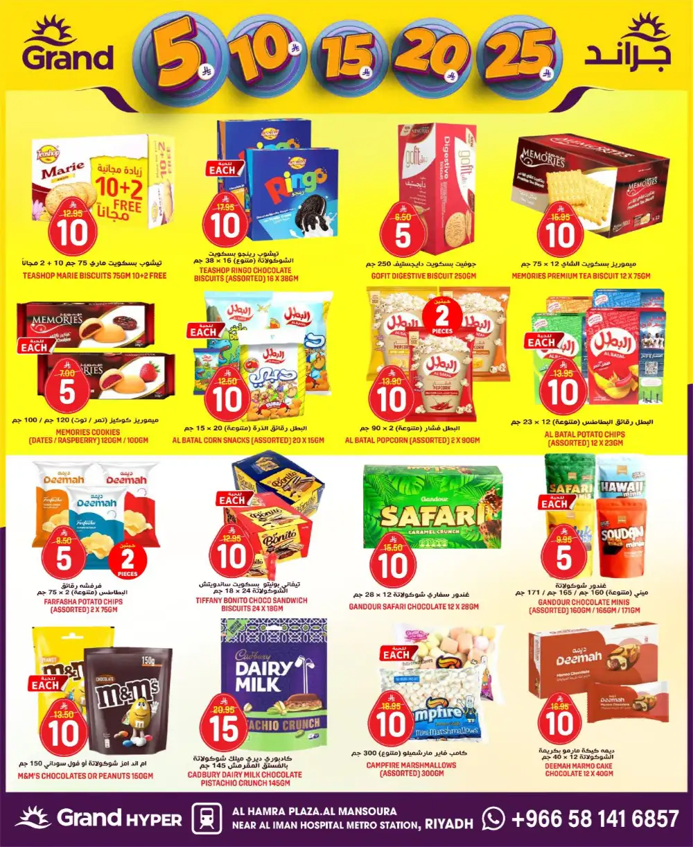 Grand Hyper Al Mansoura Money Rain Offers | Ends Tuesday page 13