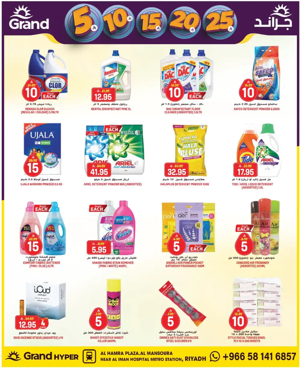 Grand Hyper Al Mansoura Money Rain Offers | Ends Tuesday page 19