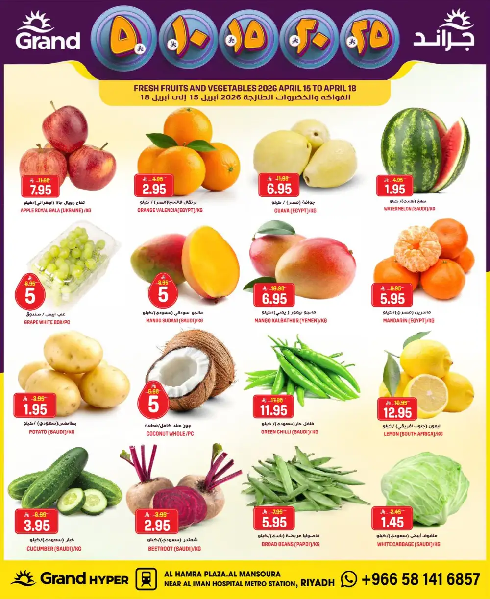 Grand Hyper Al Mansoura Money Rain Offers | Ends Tuesday page 2