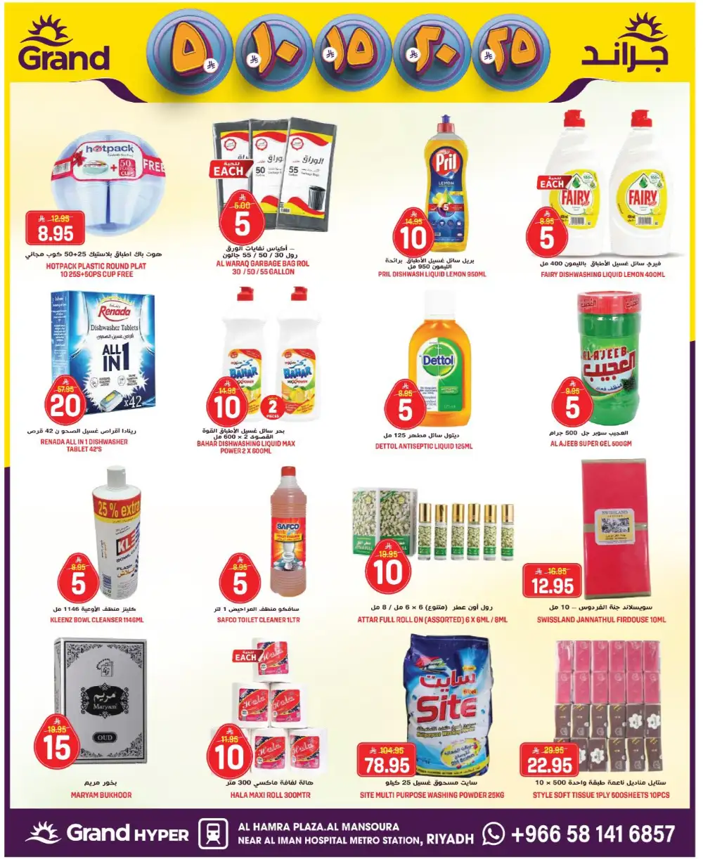 Grand Hyper Al Mansoura Money Rain Offers | Ends Tuesday page 20