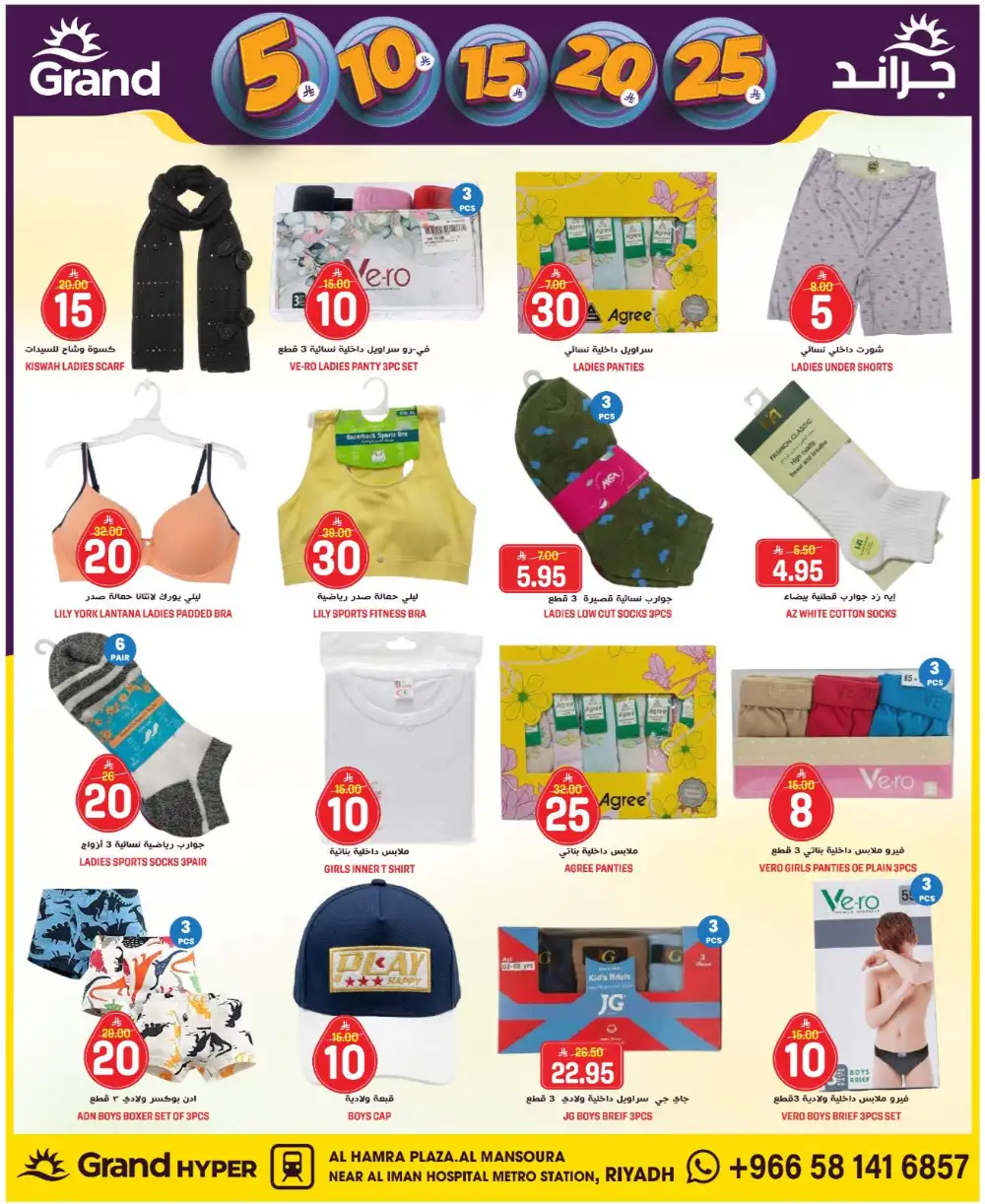 Grand Hyper Al Mansoura Money Rain Offers | Ends Tuesday page 22