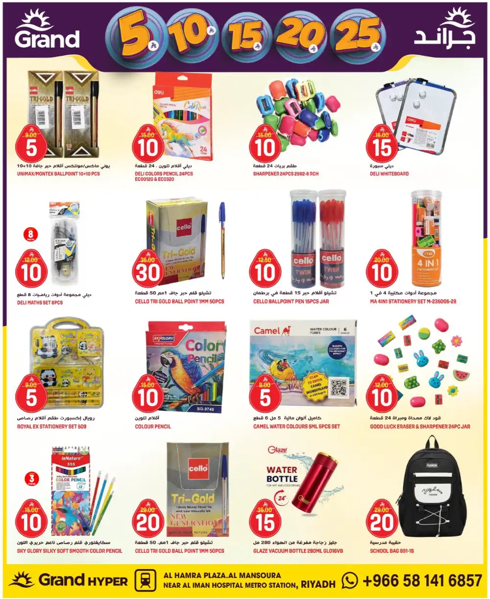 Grand Hyper Al Mansoura Money Rain Offers | Ends Tuesday page 26