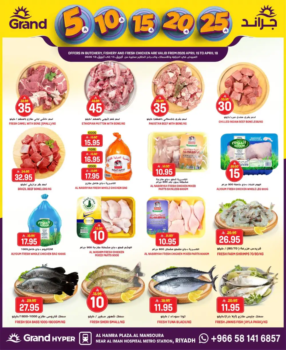 Grand Hyper Al Mansoura Money Rain Offers | Ends Tuesday page 3