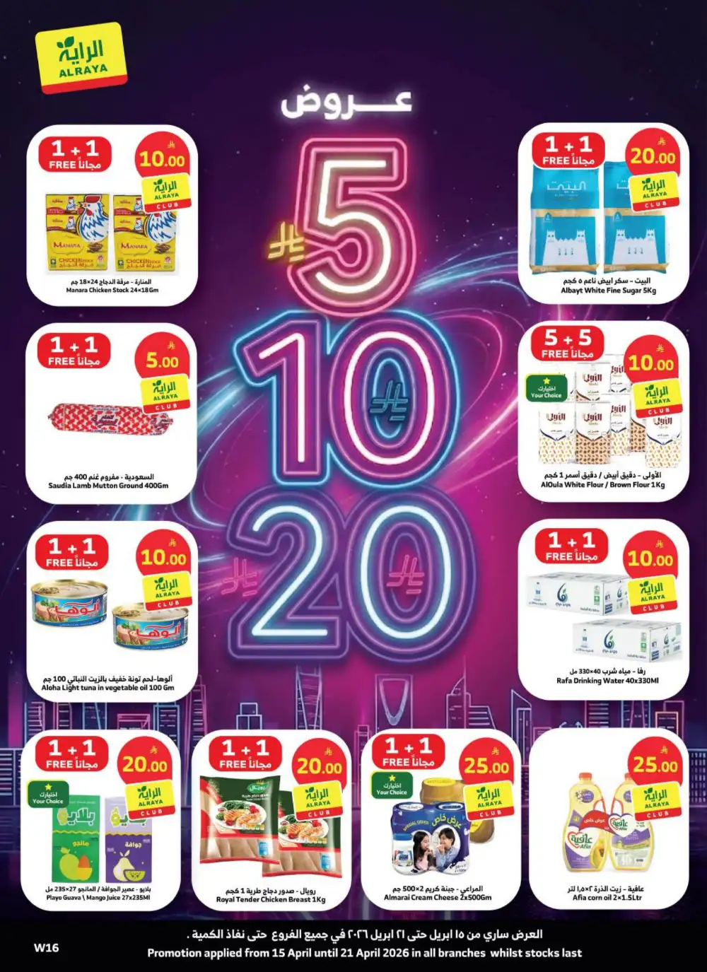Al Raya Supermarket KSA 5, 10, 20 SAR Deals | Ends Tuesday page 1