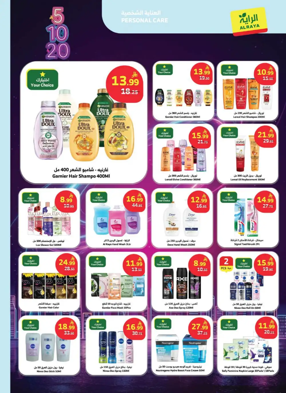 Al Raya Supermarket KSA 5, 10, 20 SAR Deals | Ends Tuesday page 14