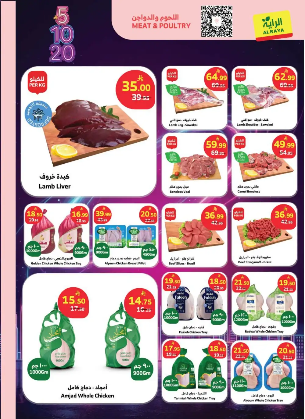 Al Raya Supermarket KSA 5, 10, 20 SAR Deals | Ends Tuesday page 19