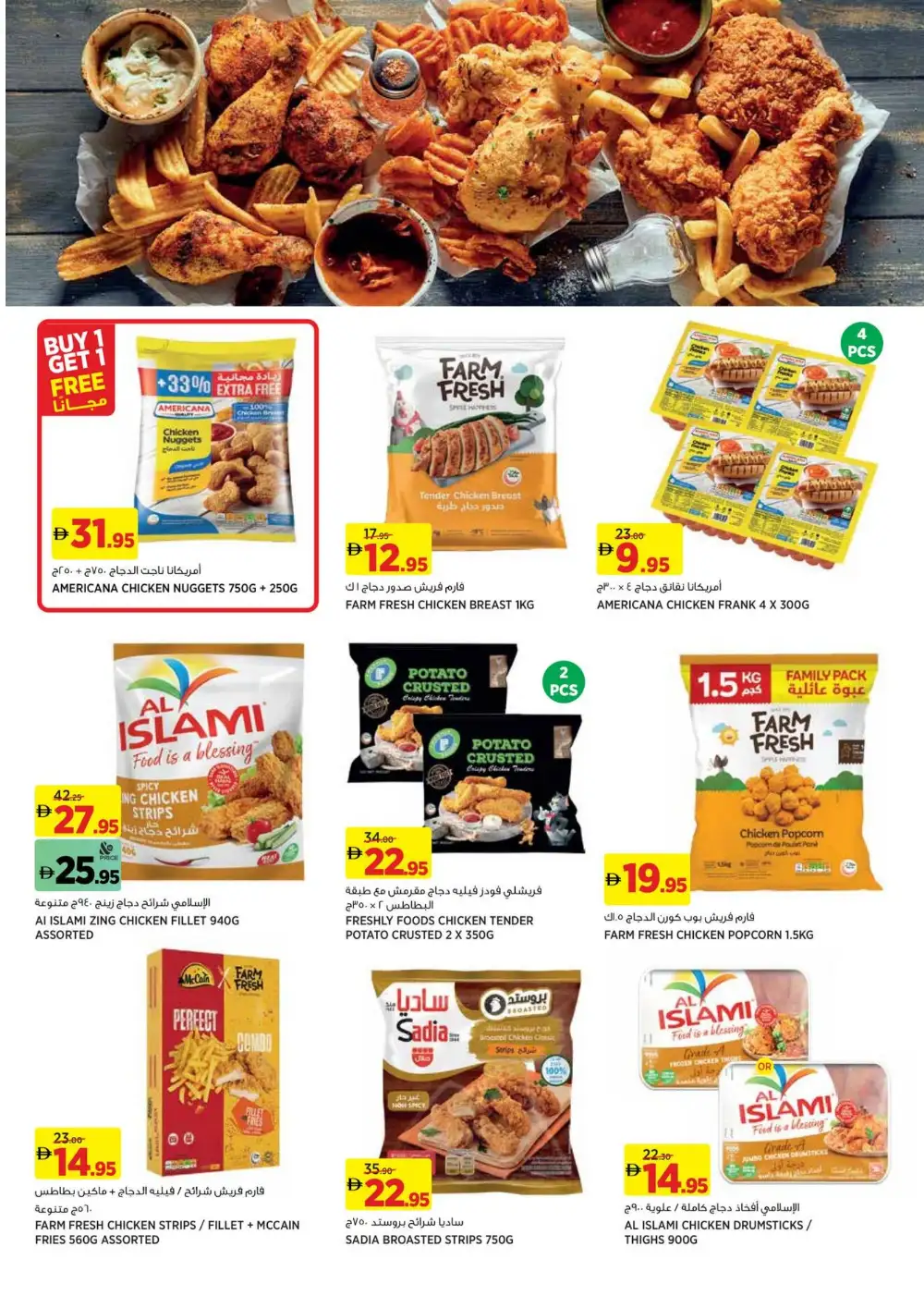 Géant UAE Hero Offers & BOGO Deals | Ends April 23 page 6