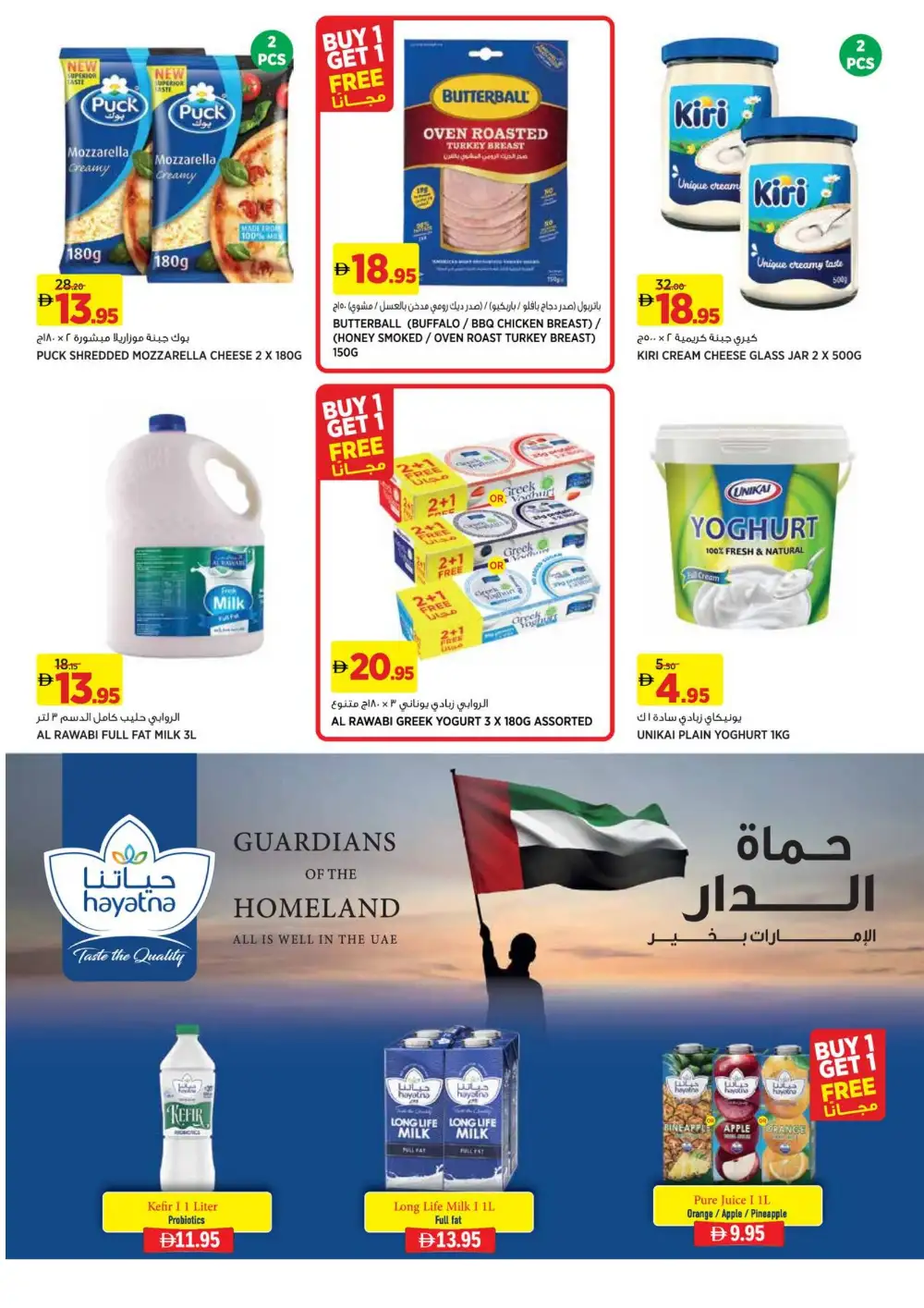 Géant UAE Hero Offers & BOGO Deals | Ends April 23 page 8
